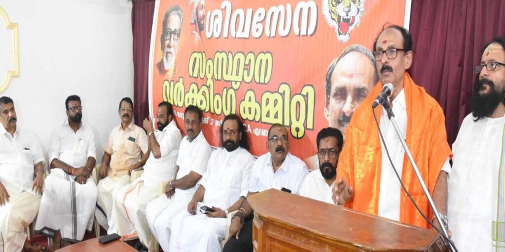 അധികാരത്തിന് വേണ്ടി ഉദ്ദവ് മൂല്യം മറക്കുന്നു; കേരളത്തിൽ ഉദ്ദവ് താക്കറെ വിഭാഗം ശിവസേനയിൽ കൂട്ടരാജി; സംസ്ഥാന, ജില്ലാ ഭാരവാഹികൾ പാർട്ടി വിട്ടു