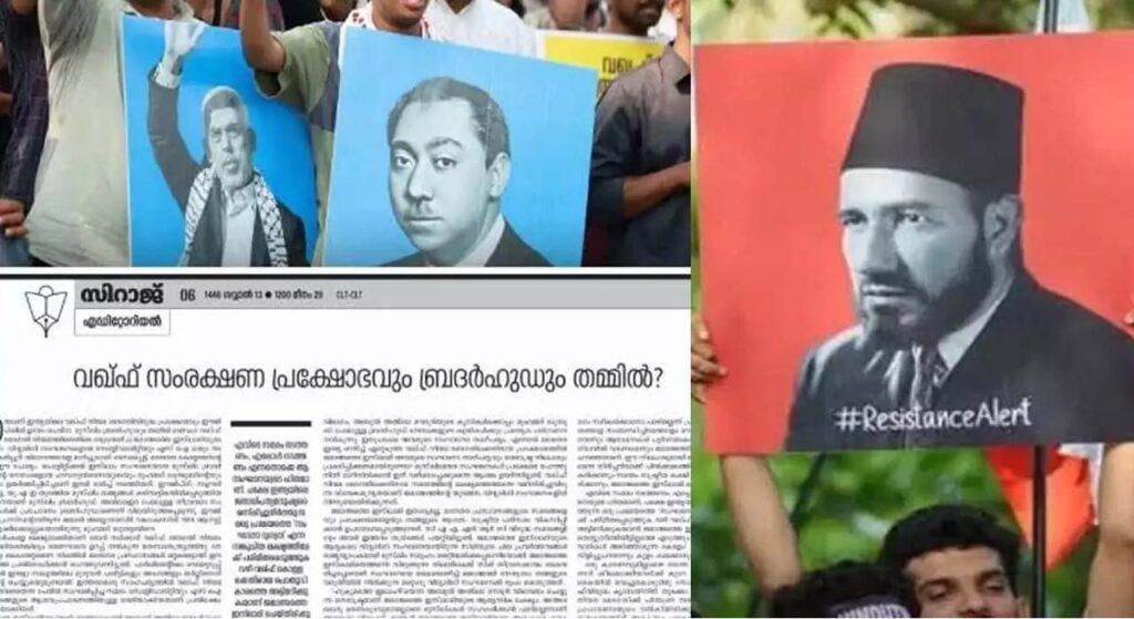 വഖഫ് സംരക്ഷണ പ്രക്ഷോഭത്തിൽ ബ്രദർഹുഡ് നേതാക്കളുടെ ചിത്രം; സോളിഡാരിറ്റിയെ വിമർശിച്ച് സമസ്ത