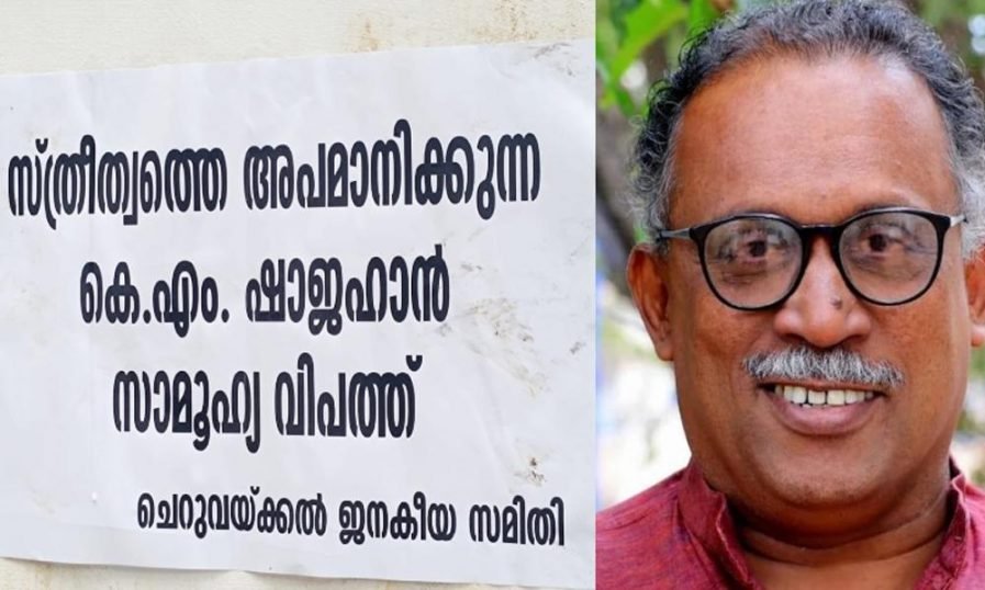 കെ എം ഷാജഹാനെതിരെ വീടിന് മുന്നില്‍ പോസ്റ്ററും ഫ്ളക്സ് ബോര്‍ഡുകളും