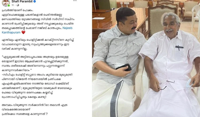 മുഖ്യമന്ത്രിയുടെ എട്ടുമുക്കാൽ പരാമർശം; പ്രവർത്തിയാണ് പൊക്കം, മറുപടിയുമായി ഷാഫി പറമ്പിൽ എംപി