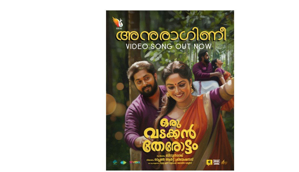ധ്യാൻ ശ്രീനിവാസൻ പ്രണയ നായകനായി ഒരു വടക്കൻ തേരോട്ടം വീഡിയോ സോംഗ് എത്തി