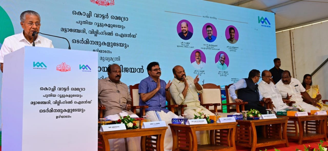 വാട്ടർ മെട്രോ കൊച്ചിയുടെ മുഖച്ഛായ മാറ്റി: മുഖ്യമന്ത്രി പിണറായി വിജയൻ