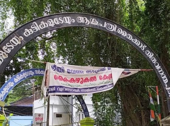 മനുഷ്യാവകാശ കമ്മീഷൻ ഇടപെട്ടു : തൈക്കാട് ആശുപത്രിയിൽ ജലവിതരണം തടസപ്പെടാതിരിക്കാൻ പുതിയ ലൈൻ