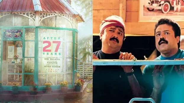 എന്നാലും ആ പൂച്ചയെ രവിക്ക് സമ്മാനിച്ചത് ആരാകും? ഡെന്നിസും ആമിയും രവിശങ്കറും വരുന്നു; ‘സമ്മർ ഇൻ ബത്ലഹേം’ റീ-റിലീസ് പ്രഖ്യാപിച്ചു