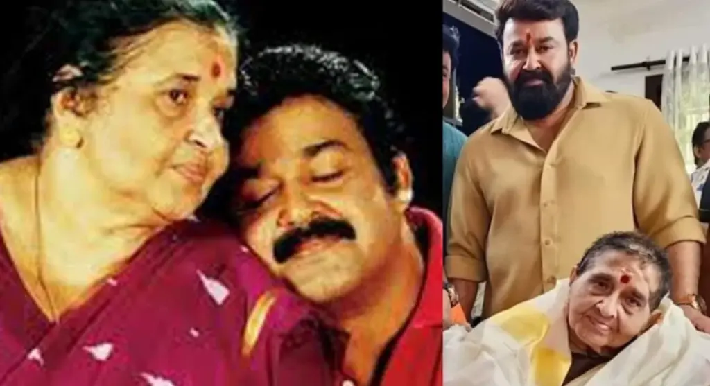 മോഹൻലാലിന്റെ അമ്മ ശാന്തകുമാരിയമ്മ അന്തരിച്ചു