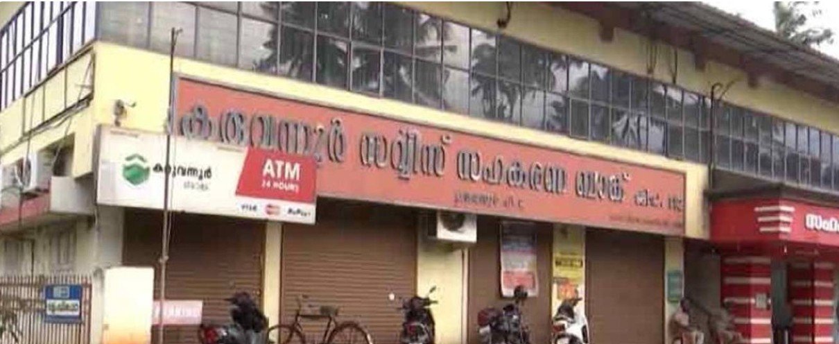 കരുവന്നൂർ ബാങ്ക് തെരഞ്ഞെടുപ്പ്: വോട്ടെടുപ്പ് തുടങ്ങി, ബഹിഷ്കരിച്ച് കോൺഗ്രസ്