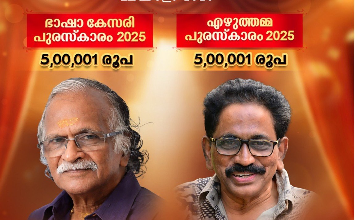 ഇന്‍ഡിവുഡ് ഭാഷാസാഹിത്യ പുരസ്‌കാര സമര്‍പ്പണം 2025; ഭാഷാ കേസരി പുരസ്‌കാരം ശ്രീകുമാരൻ തമ്പിക്ക്; എഴുത്തമ്മ പുരസ്‌കാരം എം.ഡി രാജേന്ദ്രനും