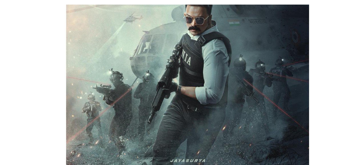 ജയസൂര്യ നായകനായി, രതീഷ് വേഗയുടെ സംവിധാനത്തിൽ ഗുഡ്‌വിൽ എന്റർടെയ്ൻമെന്റ്സിന്റെ ബാനറിൽ ജോബി ജോർജ് തടത്തിൽ നിർമിക്കുന്ന ഇൻവെസ്റ്റിഗേറ്റീവ് ത്രില്ലർ ഓപ്പറേഷൻ ത്രാളിന്റെ ഫസ്റ്റ് ലുക്ക് പുറത്തിറങ്ങി