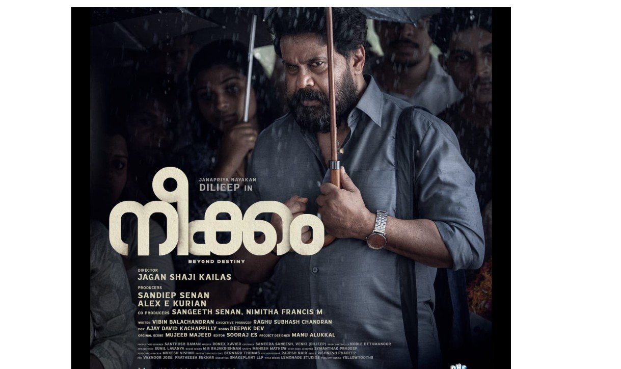 നീക്കം -ജഗൻ ഷാജി കൈലാസ്- ദിലീപ് ചിത്രം ; ടൈറ്റിൽ പ്രകാശനം നടത്തി