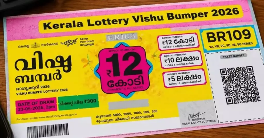 വിഷു ബമ്പർ ലോട്ടറി ഫലം പുറത്ത്; ഒന്നാം സമ്മാനം VB 135452 എന്ന ടിക്കറ്റിന്