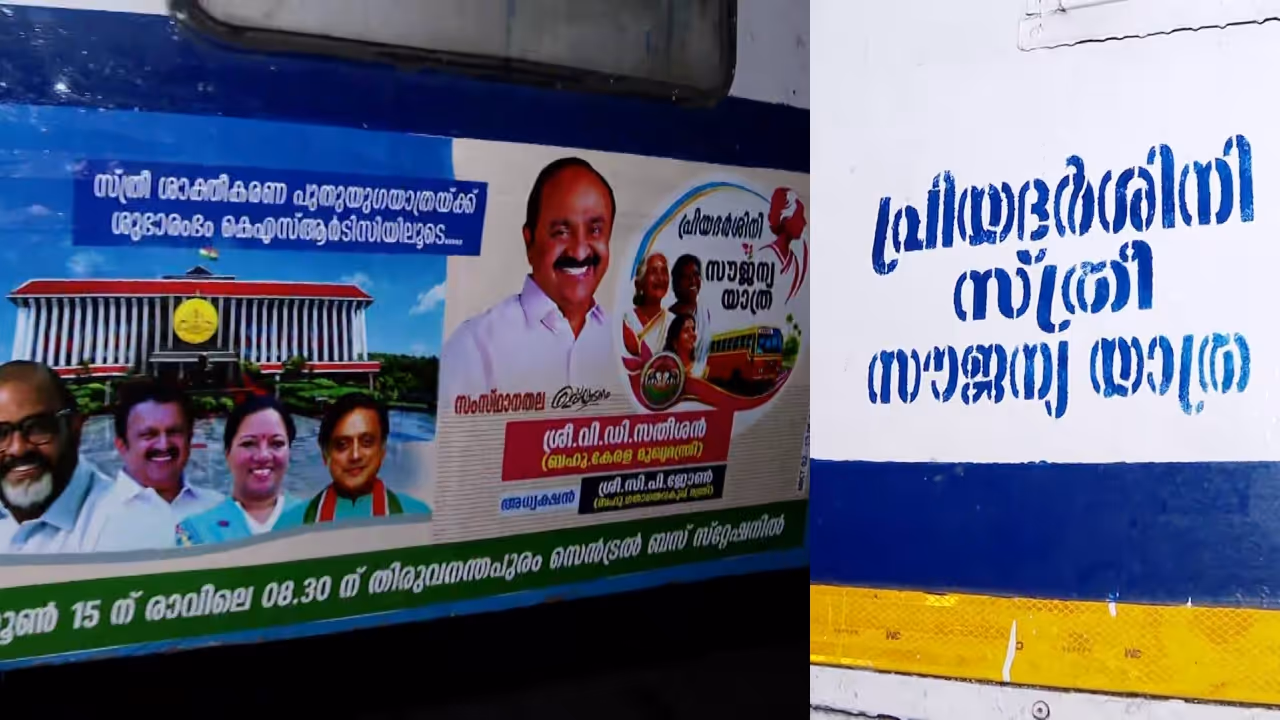 കെഎസ്ആർടിസി ‘പ്രിയദർശിനി’ സൗജന്യ യാത്രാ പദ്ധതിക്ക് നാളെ തുടക്കം