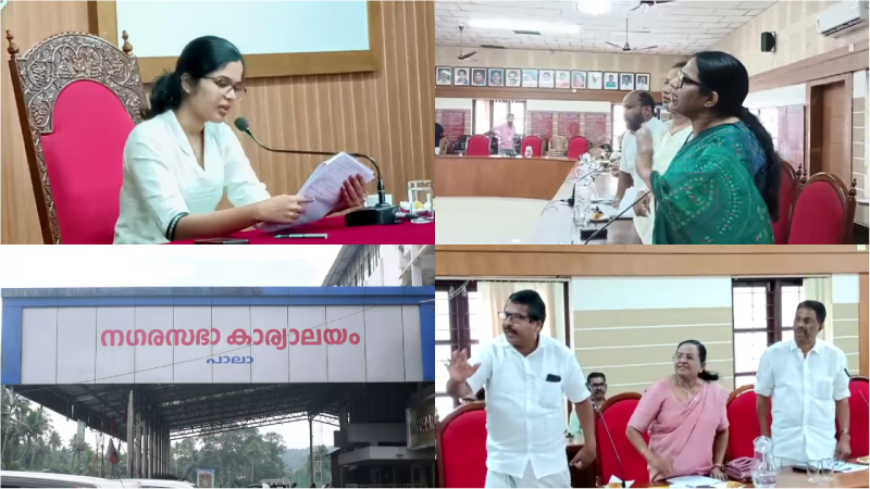 പാലാ നഗരസഭയിൽ അവിശ്വാസം പാസായി; നിലവിലെ ഭരണസമിതിക്ക് അധികാരം നഷ്ടം