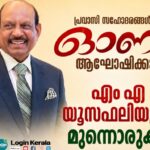 പ്രവാസ ലോകത്ത് ഓണം ഒരുങ്ങാൻ പഴം -പച്ചക്കറി വിഭവങ്ങളുമായി ലുലുവിന്റെ പ്രത്യേക കാർഗോ വിമാനം