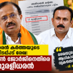 ശശിധരൻ കർത്തയുടെ പണമിടപാട് രേഖ: ഷോൺ ജോർജിനെതിരെ വി. മുരളീധരൻ