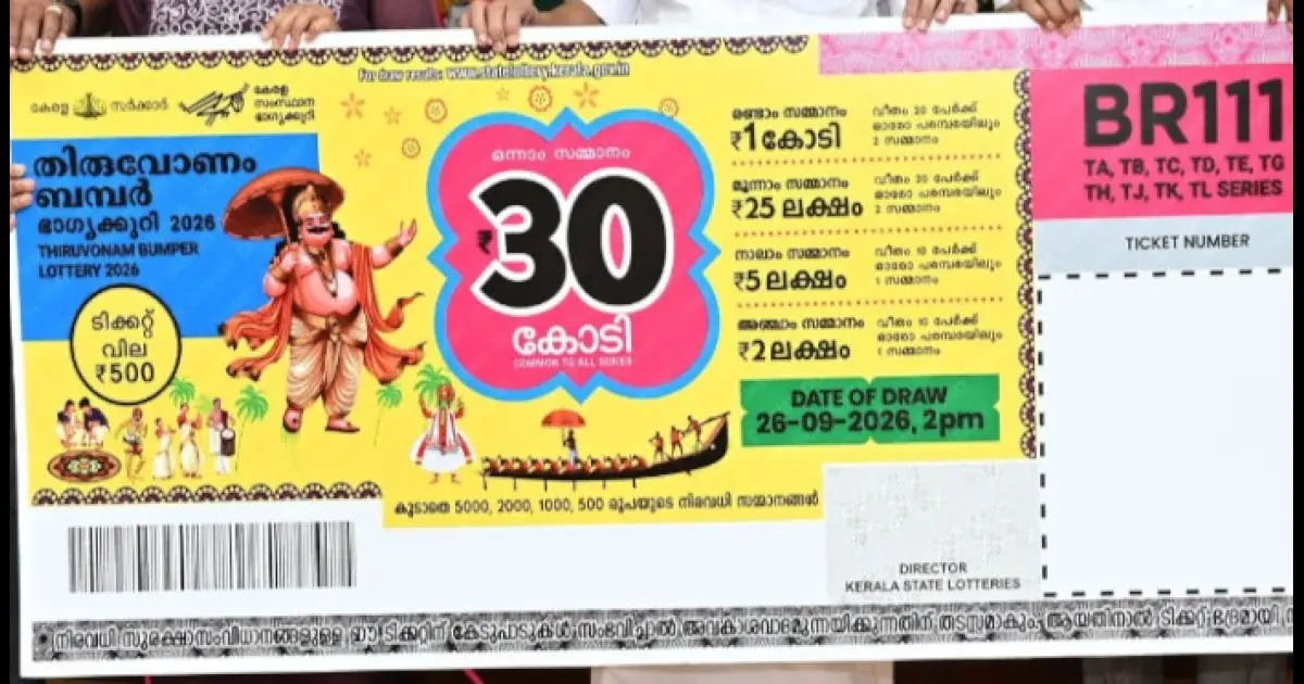തിരുവോണം ബംപറിന് റെക്കോർഡ് വിൽപ്പന; 90 ലക്ഷം ടിക്കറ്റുകളും വിറ്റുതീർന്നു